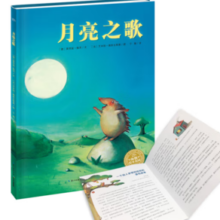《月亮之歌》（点读版）