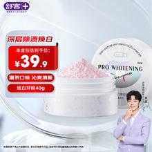 舒客 炫白酵能牙粉 40g