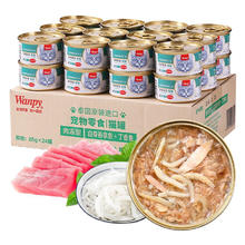 顽皮 猫罐头 泰国原装进口猫咪罐头 宠物猫零食湿粮成猫食品 肉冻型吞拿鱼＋丁香鱼85g24罐