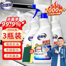 老管家 甜橙植萃油污净 厨房油污清洁剂 500ml*3瓶