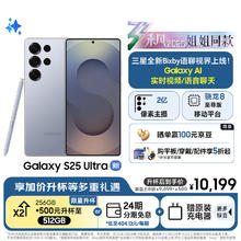 三星 SAMSUNG Galaxy S25 Ultra 12GB+256GB加价500元升杯12GB+512GB 2亿像素 AI拍照 游戏手机 钛银蓝