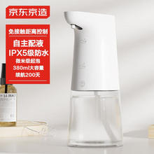 京东京造 JZHMXSJ-X1 智能泡沫洗手机X1 可自主配液
