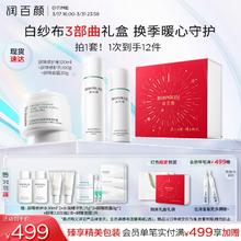 京东百亿补贴、PLUS会员：润百颜 屏障修护套装礼盒（水120ml+乳100g+面霜30g+赠 水30ml*2+乳15g*2+面霜8g*2+屏障3.0次抛2支 +屏障面膜1片）