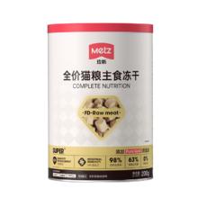 METZ 玫斯 小金砖冻干 全价猫粮主食冻干200g
