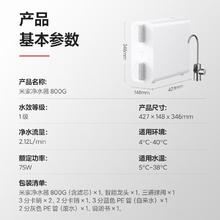 米家 MIJIA MR852-C 反渗透净水器 800G