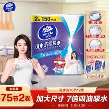 维达 厨房卷纸 75节*2卷 可水洗