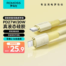 罗马仕 苹果数据线Type-c充电线PD快充20W充电器液态硅胶线适用iPhone14/13ProMax/12/11车载手机 黄
