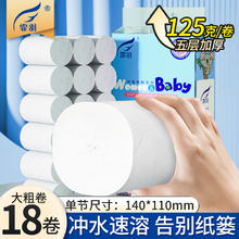 霏羽 无芯卷纸5层加厚卷纸18卷卫生纸厕纸4.5斤纸巾母婴可用纸巾F1180