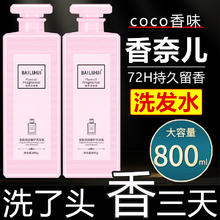 BAILUHUI COCO香水味洗发水控油蓬松去屑止痒洗发乳膏持久留香家庭装800ML