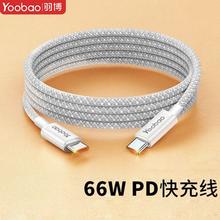 百亿补贴：羽博 66W数据线1.2m