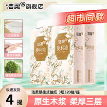 洁柔 抽纸悬挂式抽纸巾 3层320抽卫生纸厕所纸挂抽餐巾纸 可湿水挂墙 3层 320抽*4提