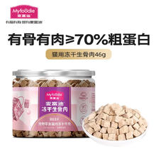 麦富迪 冻干猫零食 成幼猫通用生骨肉冻干猫咪零食 牛肉冻干46g