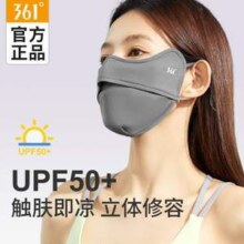 361° UPF50+冰丝防晒护眼角口罩 多色