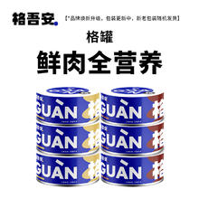 格吾安 猫主食罐格系列全价鲜肉营养增肥湿粮鸡肉85g*3+牛肉85g*3(1盒)
