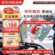限移动端、京东百亿补贴：美孚 高端全合成汽机油保养 4L （送洗车两次）机油可选 API SP级 京东养车专享