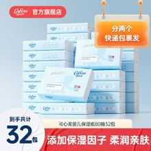 百亿补贴：可心柔 V9婴儿纸巾宝宝专用柔软保湿柔纸巾乳霜纸80抽32包家庭装