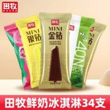 田牧 鲜奶冰淇淋组合34支
