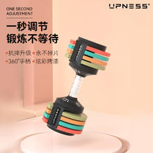 UPNESS 哑铃 可调节重量健身器材 12.5磅*2 5档调节