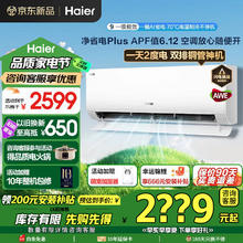 海尔 Haier 净省电plus KFR-35GW/E1-1Plus 壁挂式空调 1.5匹 超一级能效