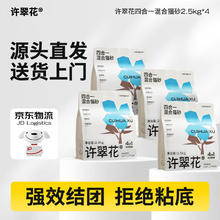 许翠花 木薯矿砂2.5kg*4包