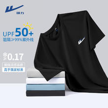 回力 男士防晒冰丝短袖UPF50+
