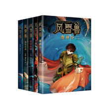 《风雪兽系列》（全5册）