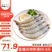 禧美海产 厄瓜多尔巨无霸白虾 去冰净重3斤 20/30规格 30-45只/盒 超大号