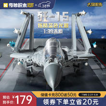 keeppley 奇妙积木 大国重器系列 23029 歼-15战斗机 1:39