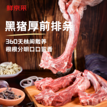 26日00:00鲜京采黑猪厚前排条 2斤