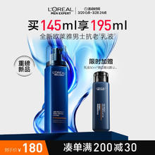 L'OREAL PARIS 欧莱雅男士青春肌源秋冬去皱纹抗衰老保湿补水乳液145ml护肤品新年
