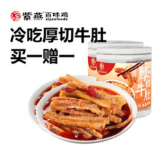 紫燕百味鸡 冷吃厚切牛肚530g*2罐