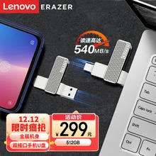 联想 Lenovo 异能者512GB Type-C USB3.2 固态U盘 F500Pro 银色 读速540MB/s 手机电脑双接口办公投标优盘