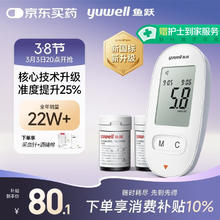 20点开始：鱼跃 医用血糖仪580家用精准测血糖试纸新国标血糖测量仪语音播报金榜