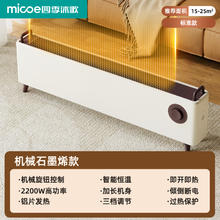 四季沐歌 石墨烯踢脚线取暖器家用节能省电智能加湿电热取暖神器冬