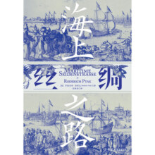 汗青堂丛书037·海上丝绸之路