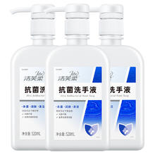 洁芙柔抗菌洗手液520ml*3