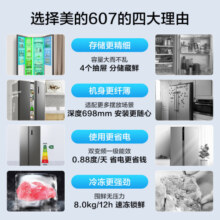 美的(Midea)慧鲜607L对开门冰箱双开门一级能效变频风冷无霜净味智能超薄大容量囤货  国家补贴20% BCD-607WKPZM(E) 布朗棕
