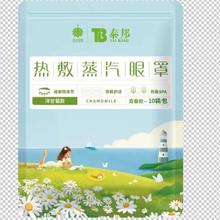云南白药蒸汽眼罩5片*3盒+送10片共25片