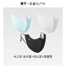 蕉下 男女同款冰丝防晒口罩 AL218