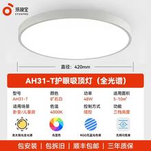 孩视宝AH31-T 儿童房全光谱led护眼吸顶灯48W