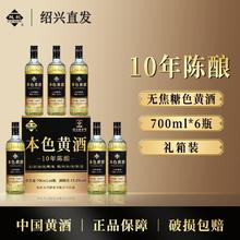 绍兴花雕酒 十年陈本色黄酒 700ml*6瓶