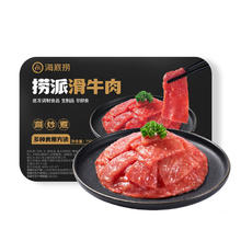 限移动端、京东百亿补贴：海底捞 捞派滑牛肉150g*3盒装 冷冻调制牛肉片涮锅炒菜烤肉火锅食材