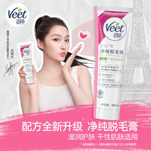 Veet 薇婷 滋润全身100 ml脱毛膏