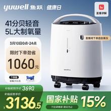 国家补贴：鱼跃 【国家补贴】鱼跃制氧机5L轻音医用家用吸氧机老人吸氧器8F-5w