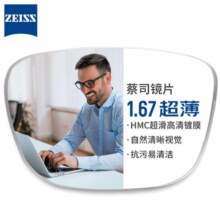 蔡司 1.67超薄非球面镜片*2片+纯钛镜架多款可选（可升级FILA斐乐/SEIKO精工镜架）