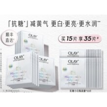 OLAY玉兰油抗糖小白瓶面膜补水保湿美白提亮去黄气改善暗沉女正品