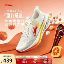 李宁 LI-NING 吾适5S 5.0-柿柿如意跑步鞋男鞋新年稳定体测缓震运动鞋ARSV021 云雾白-9 42