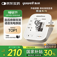 鱼跃 房颤电子血压计 S67XR