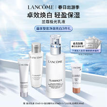 LANCOME 兰蔻 极光亮白乳液 改善黯沉清爽保湿补水提亮