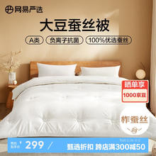 网易严选 蚕丝大豆被 A类100%柞蚕丝加厚冬被 5.7斤 200*230cm